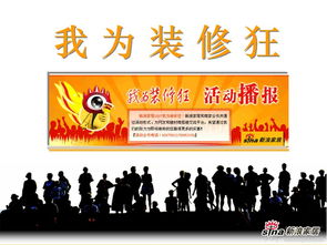 新風(fēng)·居所 新浪家居主場化公關(guān)活動(dòng)策劃案